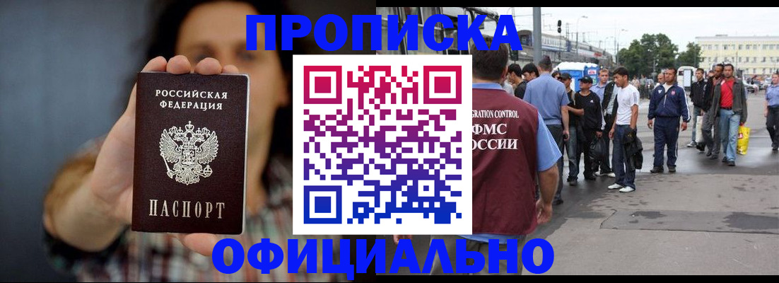 временная прописка в Куртамыше