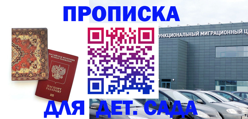 прописка для работы в Куртамыше