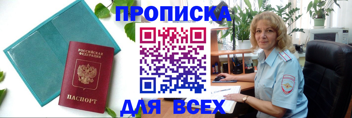 прописка штамп в Куртамыше